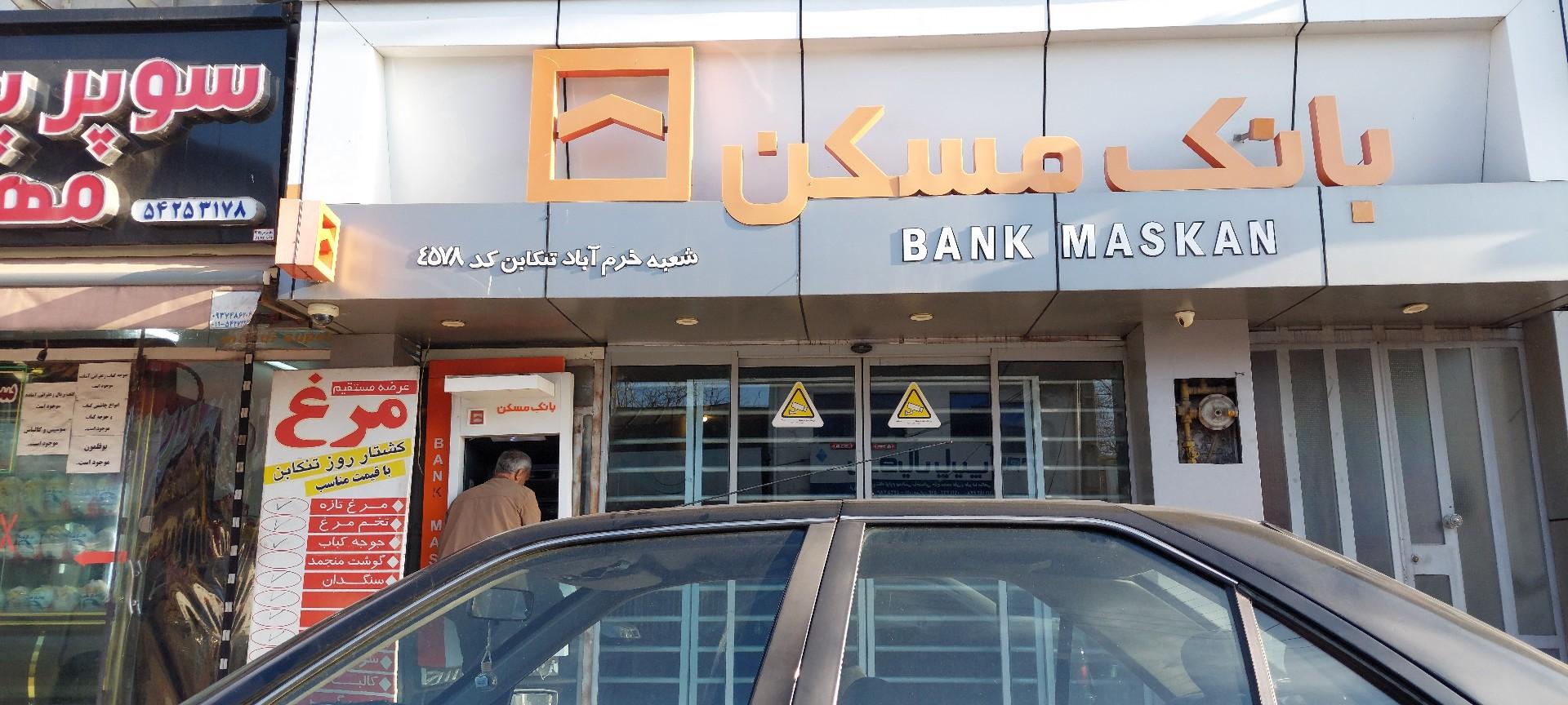 عکس بانک مسکن