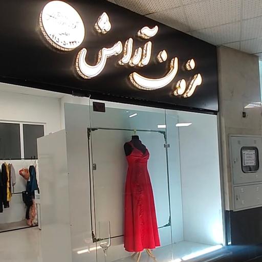 عکس مزون آرامش