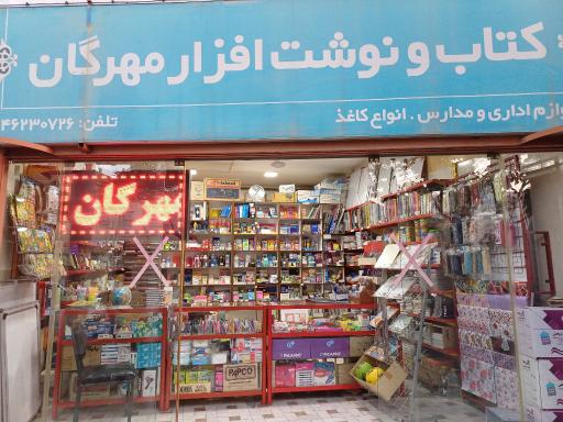 عکس لوازم تحریر مهرگان
