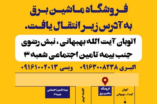 عکس فروشگاه ماشین برق