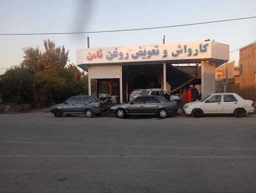 عکس کارواش و تعویض روغن ثامن