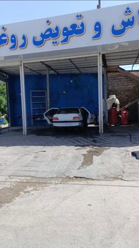 عکس کارواش و تعویض روغن ثامن