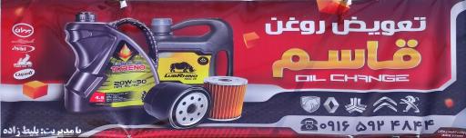 عکس تعویض روغنی بلیط زاده