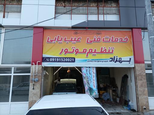 عکس خدمات فنی و عیب یابی تنظیم موتور بهزاد