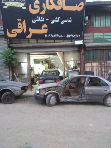 عکس صافکاری نقاشی عراقی