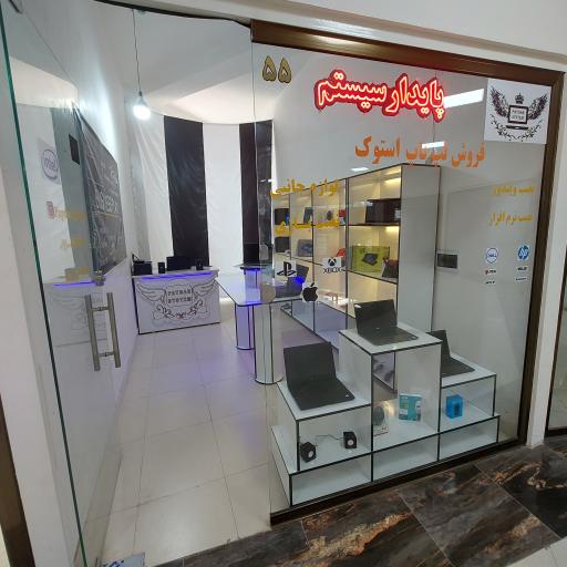 عکس پایدار سیستم