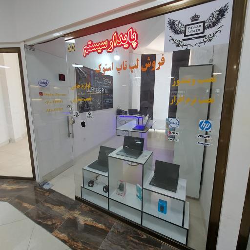 عکس پایدار سیستم