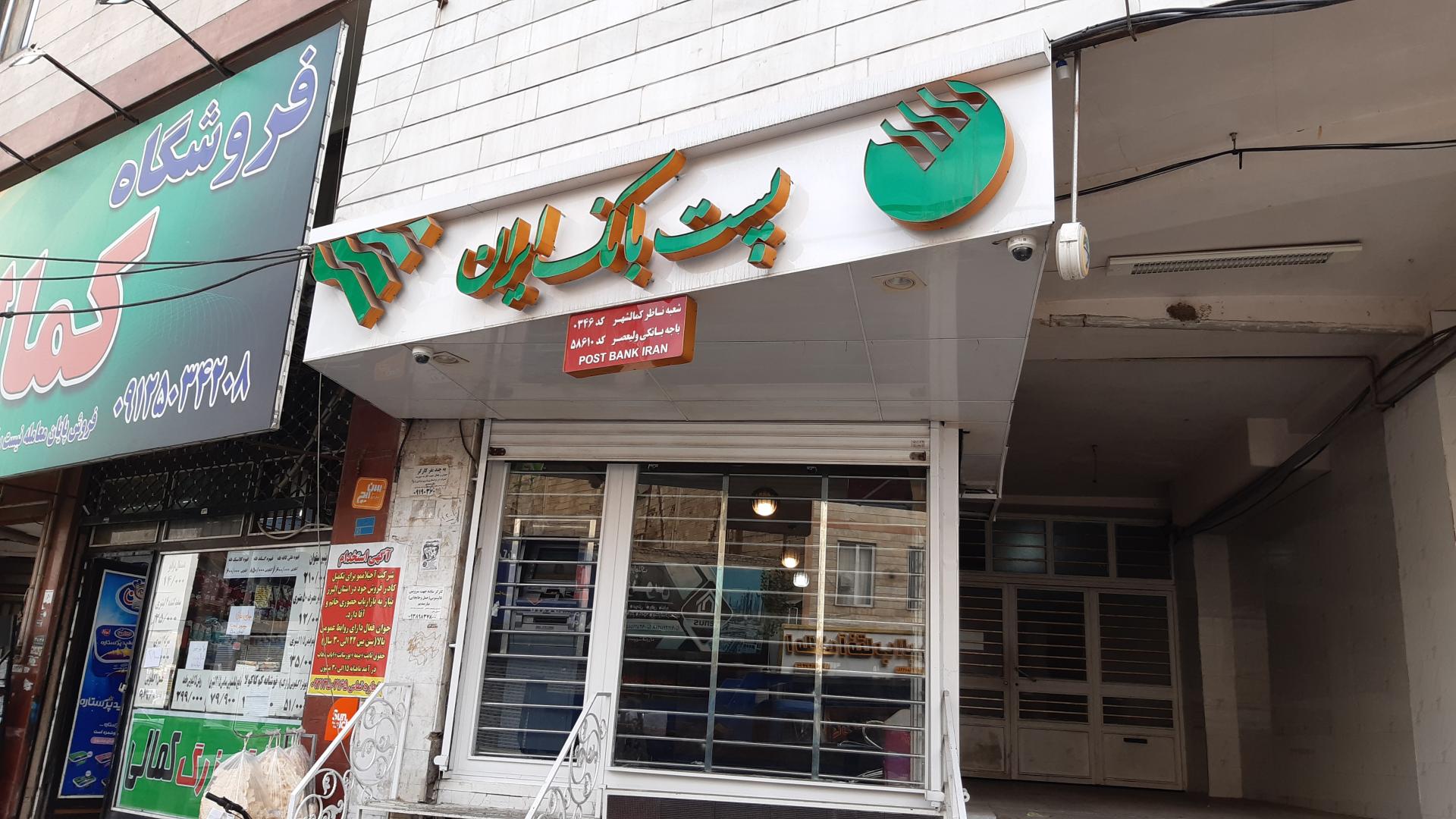 عکس پست بانک