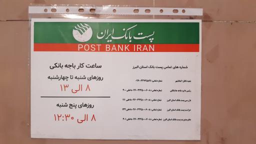 عکس پست بانک