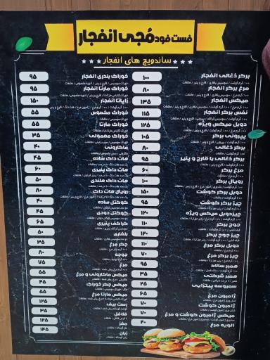 عکس فست فود مجی انفجار