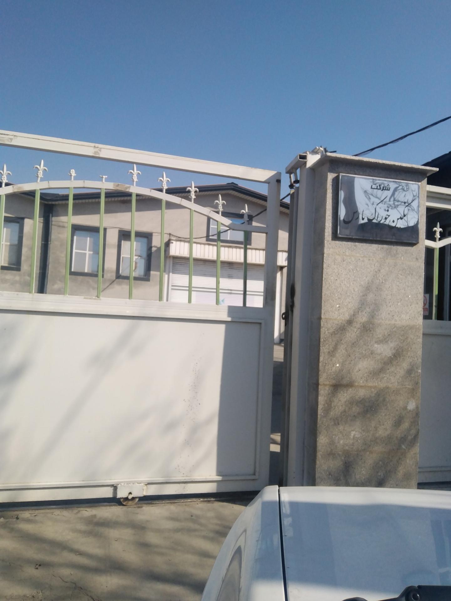 عکس شرکت نگین خوراک پارس