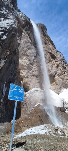 عکس آبشار سنگان