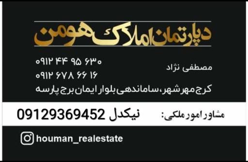 عکس دپارتمان املاک هومن 