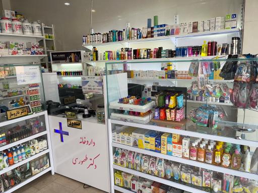 عکس داروخانه دکتر مهلا طهمورسی