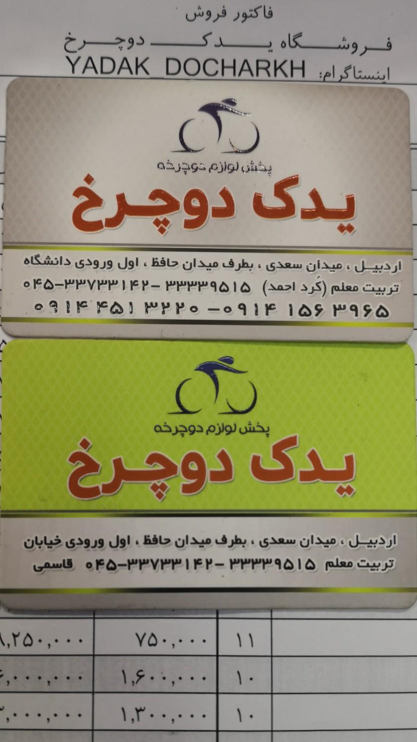 عکس فروشگاه یدک دوچرخ
