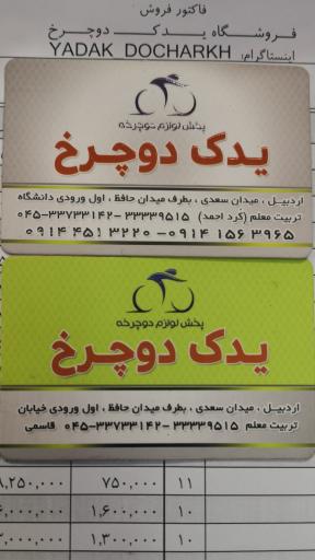عکس فروشگاه یدک دوچرخ