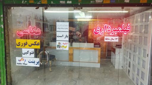 عکس عکاسی بهینا