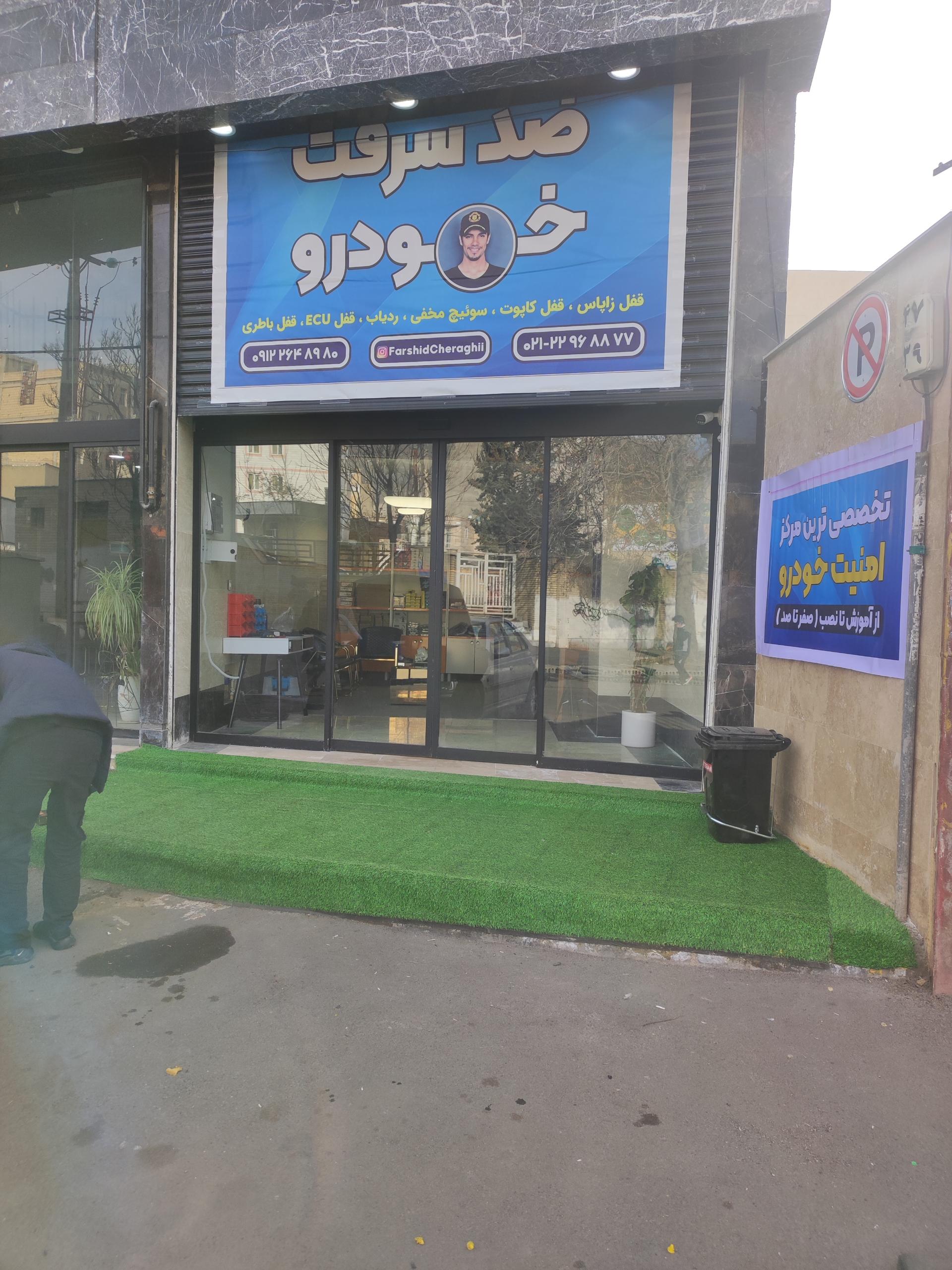 عکس تخصصی ترین مرکز خدمات ضد سرقت خودرو 