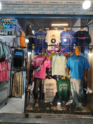 عکس بوتیک ممدشاپ