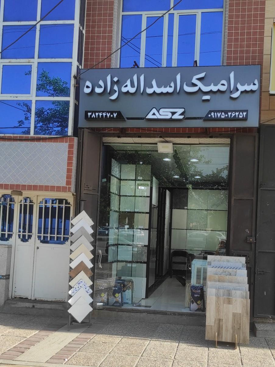 عکس سرامیک اسداله زاده