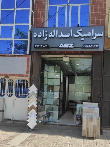 عکس سرامیک اسداله زاده