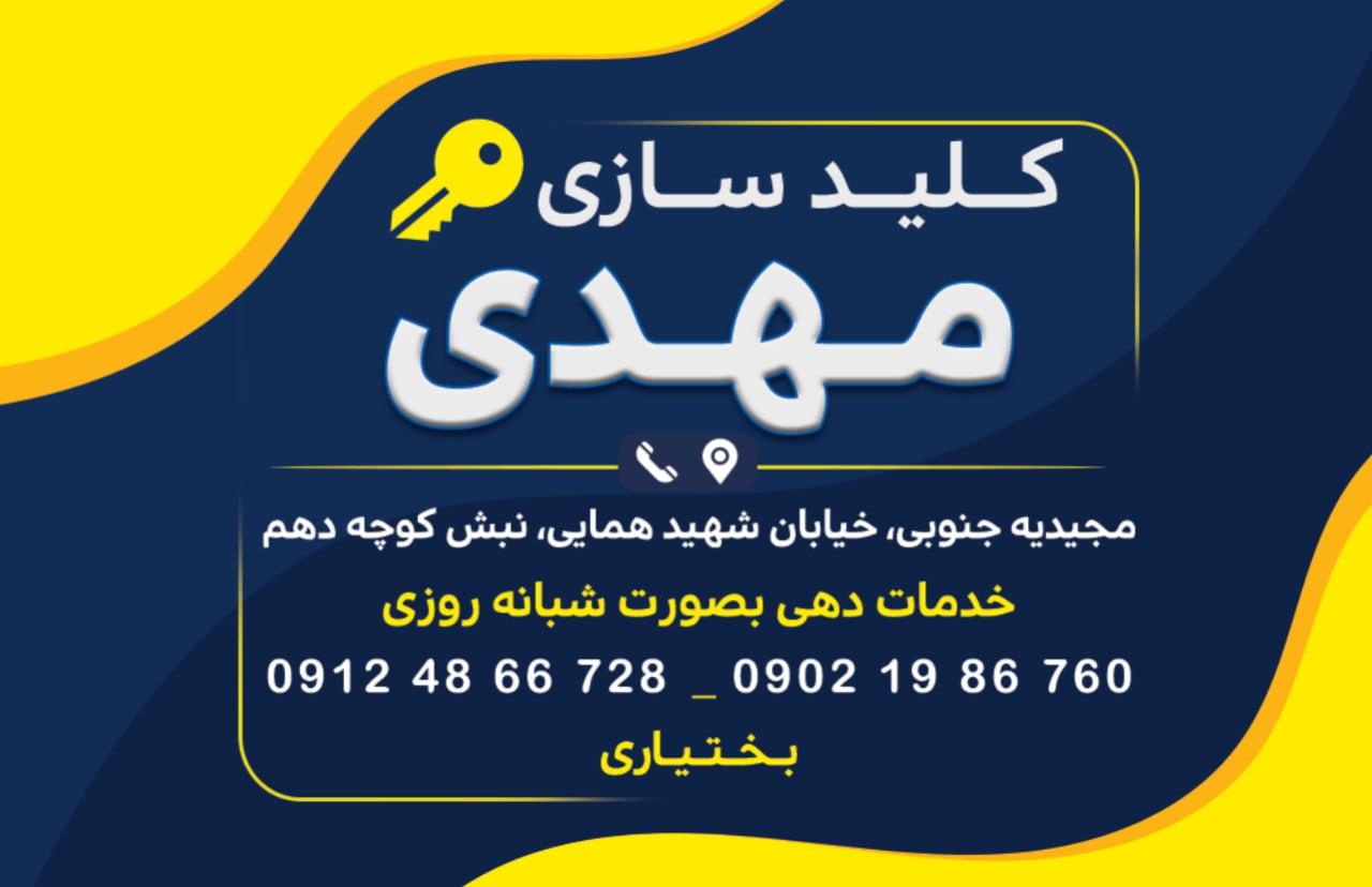 عکس کلیدسازی مهدی