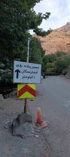 عکس آبشار سنگان