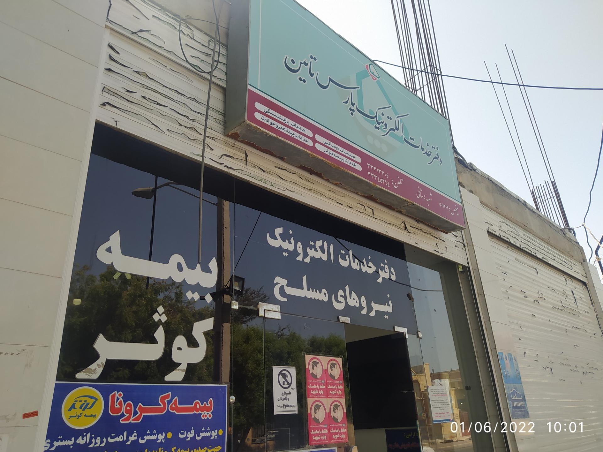 عکس دفتر خدمات الکترونیک نیروی مسلح 