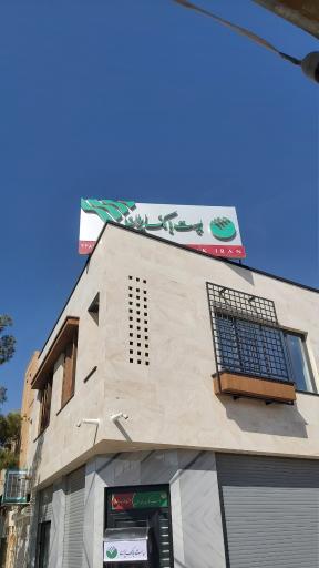 عکس پست بانک اردکان