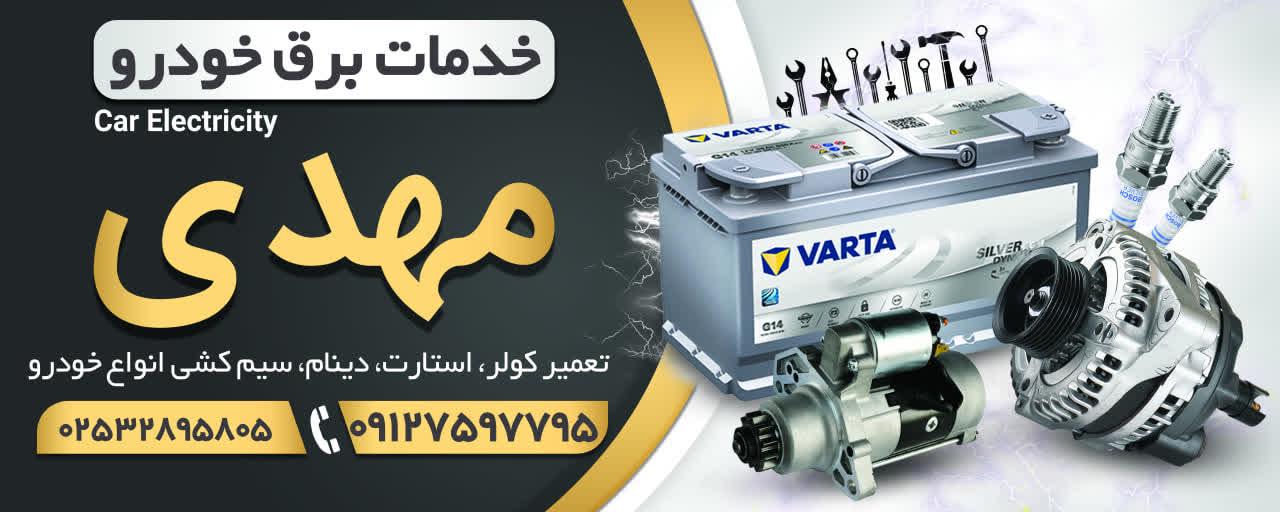 عکس باتری‌ سازی مهدی