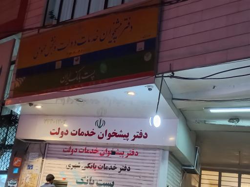 عکس پست بانک