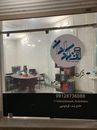 عکس شرکت حسابداری ترازسازان خبره