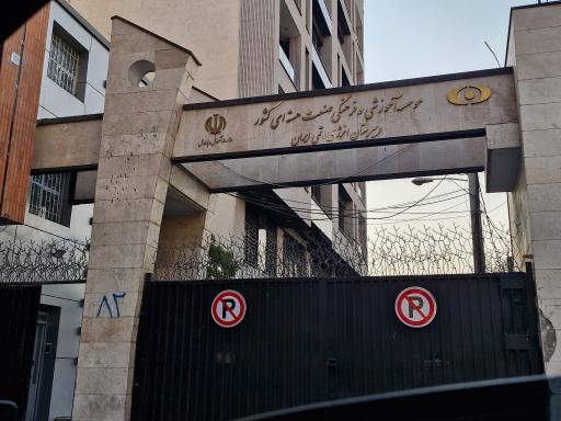 عکس دبیرستان پسرانه انرژی اتمی