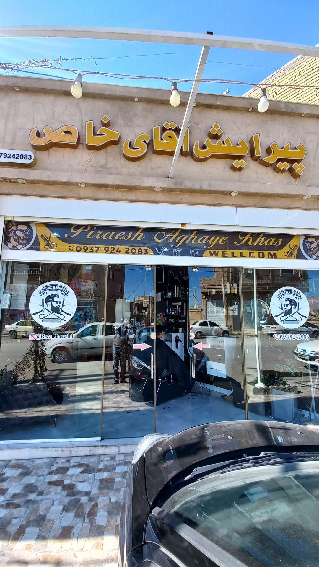عکس پیرایش آقای خاص