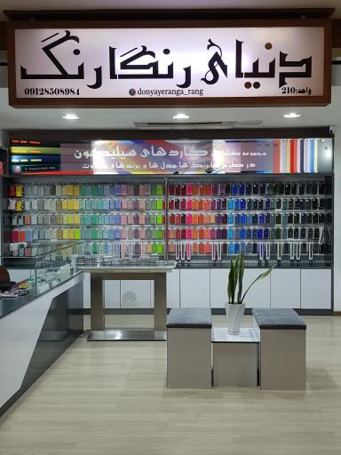 عکس موبایل دنیای رنگارنگ