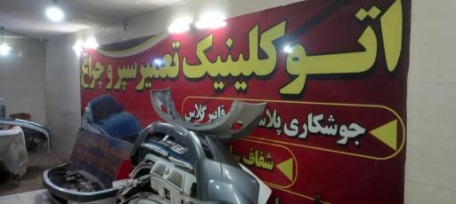 عکس سپر سازی زنده رود