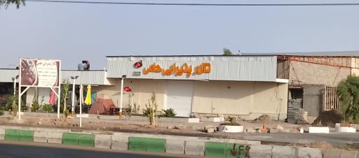 عکس تالار پذیرایی حامی