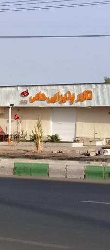 عکس تالار پذیرایی حامی