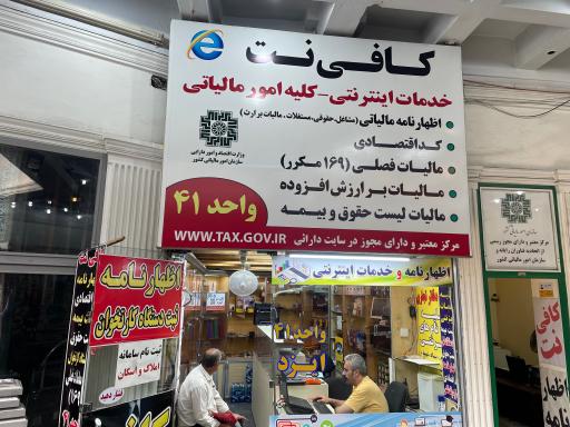 کافی نت ایزد