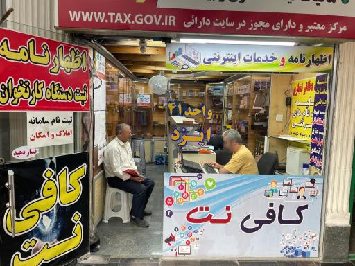 کافی نت ایزد