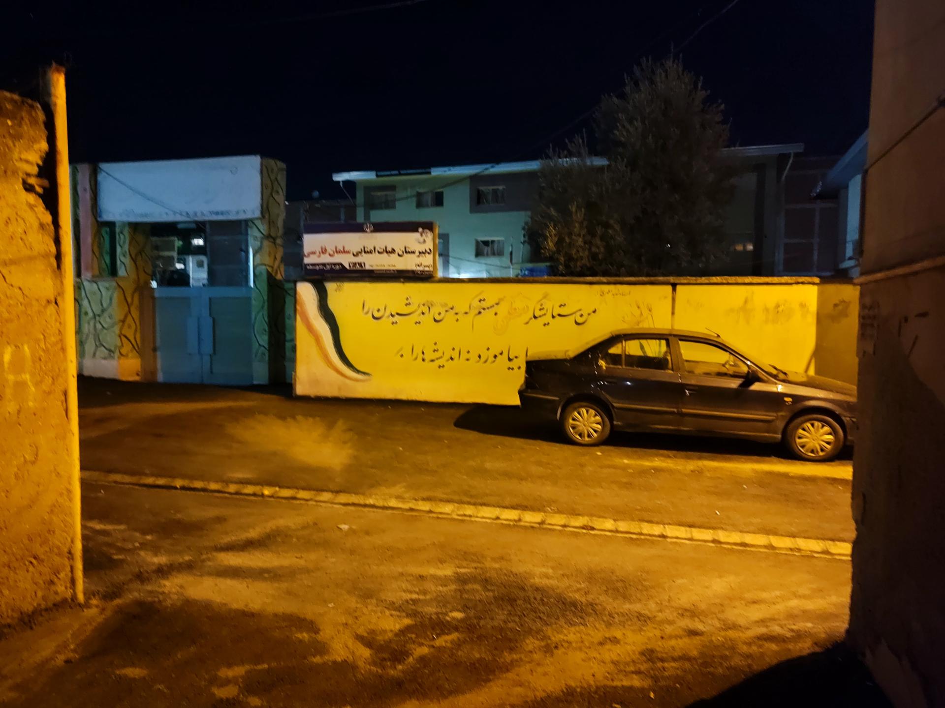 عکس دبیرستان پسرانه سلمان فارسی