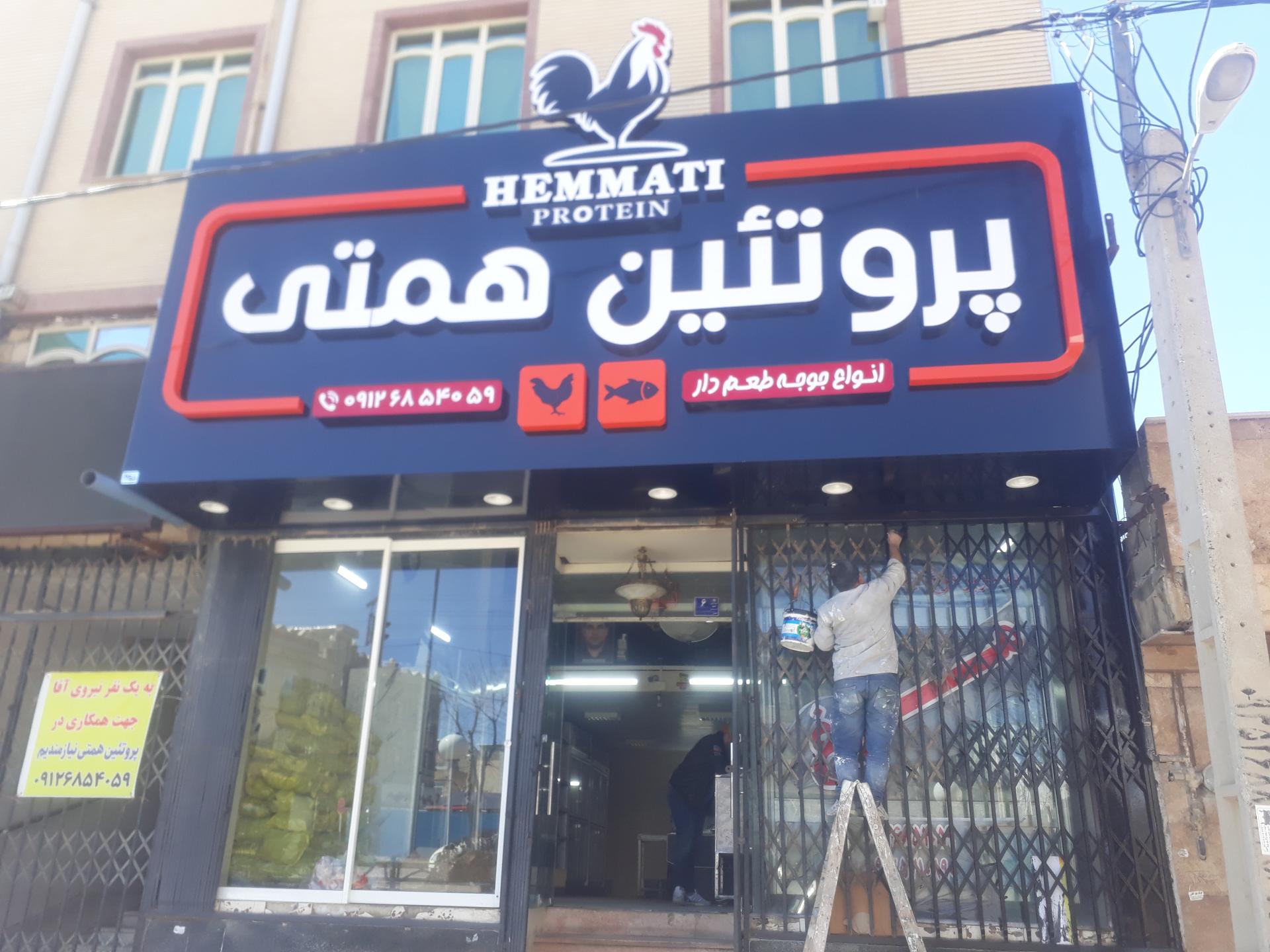 عکس مرغ و ماهی همتی