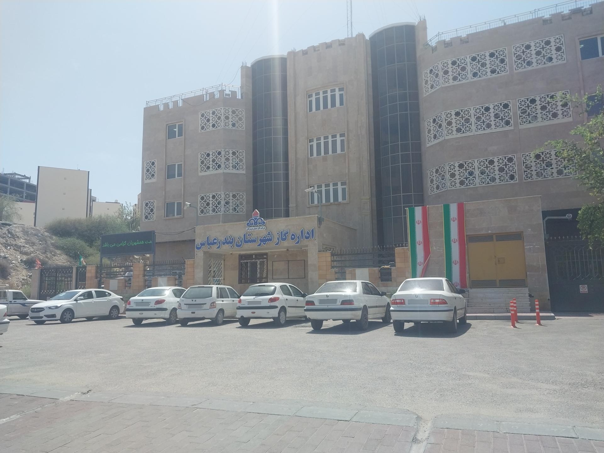 عکس اداره گاز ناحیه بندرعباس