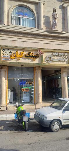 عینک کیان