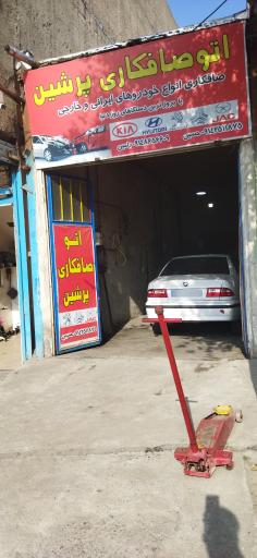 عکس صافکاری پرشین