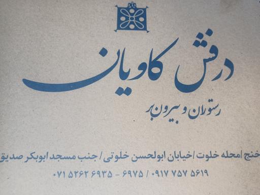 عکس بیرون بر درفش کاویان