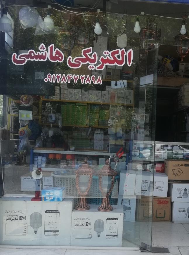 عکس الکتریکی هاشمی 