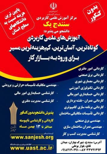 عکس علمی کاربردی سنندج یک