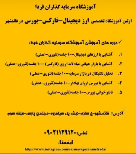 عکس آموزشگاه سرمایه گذاران فردا