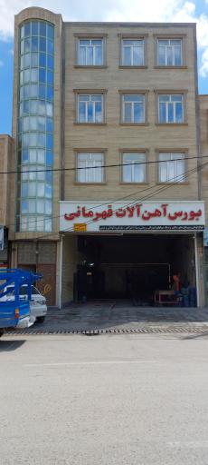 عکس بورس آهن آلات سبک قهرمانی 